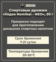 Лот: 21101163. Фото: 2. Спиртовые дрожжи «Кодзи Nomikai... Приготовление напитков