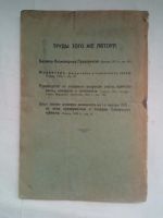 Лот: 23525536. Фото: 11. Аринушкин, Николай Степанович...