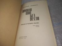 Лот: 25639143. Фото: 3. оз..вбр...(2092317) Злобин Степан... Красноярск