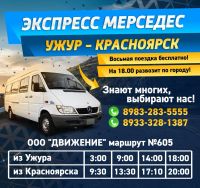 Лот: 15680172. Фото: 13. Микроавтобусы Ужур - Красноярск...