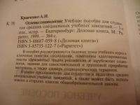 Лот: 4638542. Фото: 2. Кравченко А.И. Основы социологии... Общественные и гуманитарные науки