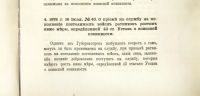 Лот: 18437555. Фото: 16. Сборник правительственных распоряжений...