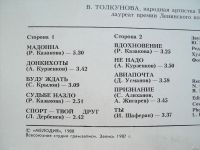 Лот: 18180231. Фото: 2. Виниловая пластинка. Александр... Коллекционирование, моделизм