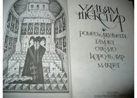 Лот: 10944620. Фото: 2. Две новые советские книги Шекспира... Литература, книги