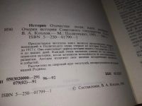 Лот: 16160170. Фото: 2. История Отечества. Люди, идеи... Общественные и гуманитарные науки