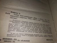 Лот: 7239060. Фото: 7. Тайна вора-невидимки, Энид Блайтон...