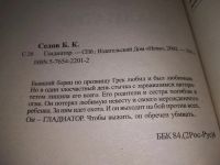 Лот: 19316830. Фото: 4. Гладиатор (комплект из 3 книг...
