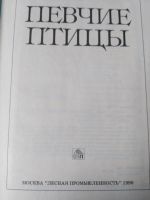 Лот: 20015946. Фото: 6. Книга Певчие птицы