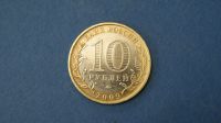 Лот: 19392431. Фото: 2. монета 10 рублей 2009 год ммд... Монеты