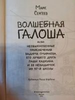 Лот: 16444265. Фото: 3. Сергеев, Волшебная галоша. Литература, книги
