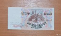 Лот: 8643367. Фото: 2. 10000 рублей 1992 года АЛ ...058. Банкноты
