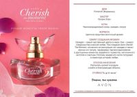 Лот: 9604544. Фото: 2. Парфюмерная вода Avon Cherish... Парфюмерия