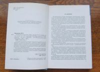Лот: 4296782. Фото: 3. Социальная педагогика. Литература, книги