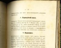 Лот: 17475735. Фото: 21. Кюнклер, А. Производство смазочных...