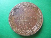 Лот: 19301861. Фото: 4. 5 копеек 1806 г. ЕМ. Красноярск