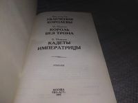 Лот: 11230340. Фото: 10. Интимная жизнь монархов, Увлечения...