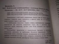 Лот: 16940803. Фото: 2. Фэйсбилдинг и фэйсаэробика, Медведев... Медицина и здоровье