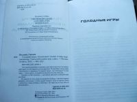 Лот: 25621786. Фото: 5. Сьюзен Коллинз. Голодные игры...
