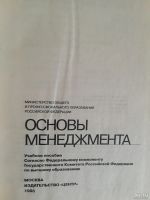 Лот: 13633376. Фото: 3. Основы менеджмента. А.А. Радугин... Литература, книги