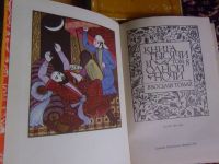 Лот: 20983543. Фото: 4. Книга "Тысячи и одной ночи", том...