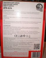 Лот: 4757932. Фото: 5. 🍵 Чайник ATH-624 электрический...
