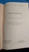 Лот: 21544808. Фото: 2. Книга электротехника 1958. Наука и техника