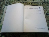 Лот: 18596425. Фото: 3. Природоведение. 4 класс. Клепинина... Литература, книги