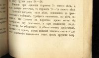 Лот: 17500641. Фото: 12. Цабель Н. Е. Практические наставления...