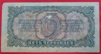 Лот: 1644025. Фото: 2. (№1195-2) 5 червонцев 1937 (СССР... Банкноты