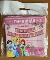 Лот: 20985329. Фото: 6. Гирлянды на день рождения девочки