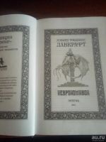 Лот: 11316316. Фото: 2. Лавкрафт "Некрономикон". Литература, книги