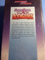 Лот: 19685328. Фото: 3. Джон Стиц Число погибших. Красноярск