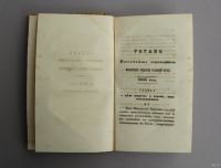 Лот: 16102484. Фото: 3. Скаковой календарь высочайше утвержденного... Коллекционирование, моделизм