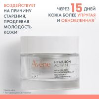 Лот: 23985775. Фото: 5. Авен Гиалурон Актив B3 Регенерирующий...