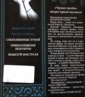 Лот: 4263213. Фото: 2. Лорел Гамильтон. Поцелуй теней... Литература, книги