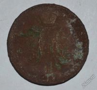 Лот: 12743041. Фото: 2. 1 копейка серебром 1840 (136). Монеты