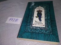 Лот: 6818941. Фото: 5. (1092322) Книга попугая, Зийа...