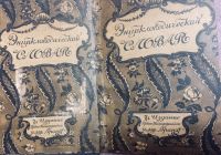 Лот: 18002767. Фото: 5. Антикварный словарь