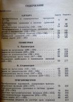 Лот: 10031674. Фото: 2. Задачи по элементарной математике... Учебники и методическая литература