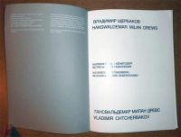 Лот: 6571044. Фото: 2. В. Щербаков, Г. Милан Древс. Каталог... Искусство, культура