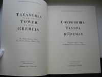 Лот: 16504198. Фото: 3. Ричардсон Том. Сокровища Тауэра... Литература, книги