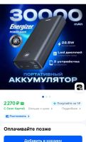Лот: 25884325. Фото: 4. Банка 30 000 мАч (Energizer UE30016PQ... Красноярск