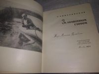 Лот: 21276304. Фото: 3. ок...(2092310) Липеровская С... Литература, книги
