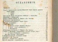 Лот: 20046014. Фото: 3. Бельтов Н. (Плеханов Г.В.) Критика... Коллекционирование, моделизм