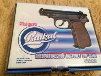 Лот: 10285139. Фото: 2. makarov mp-654k. Военно-спортивные игры