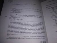 Лот: 21768412. Фото: 3. (3092304) oz Мельников В.А. Квантовая... Литература, книги