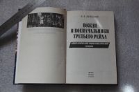 Лот: 20740245. Фото: 2. Залесский К. А. Вожди и военачальники... Справочная литература