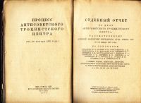 Лот: 19973132. Фото: 3. Процесс антисоветского троцкистского... Коллекционирование, моделизм