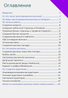 Лот: 15809755. Фото: 2. Настройка Instagramm + Таргетированная... Бизнес, экономика