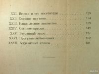 Лот: 13777001. Фото: 3. Н.Ф. Золотницкий. Из сказок природы... Литература, книги